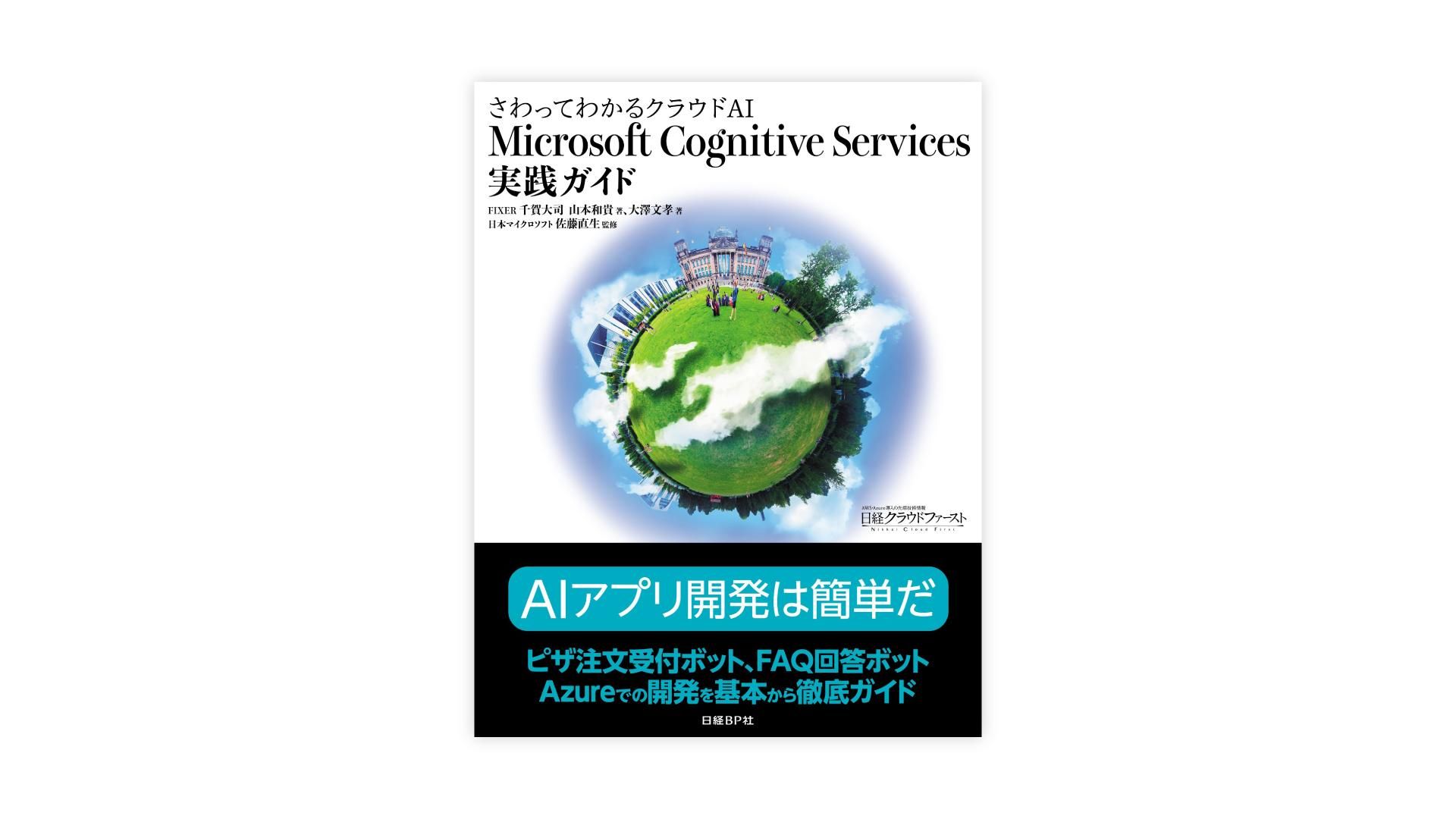 2017_1215_001_publication_ai_microsoft_cognitive_services_guide_001.jpg