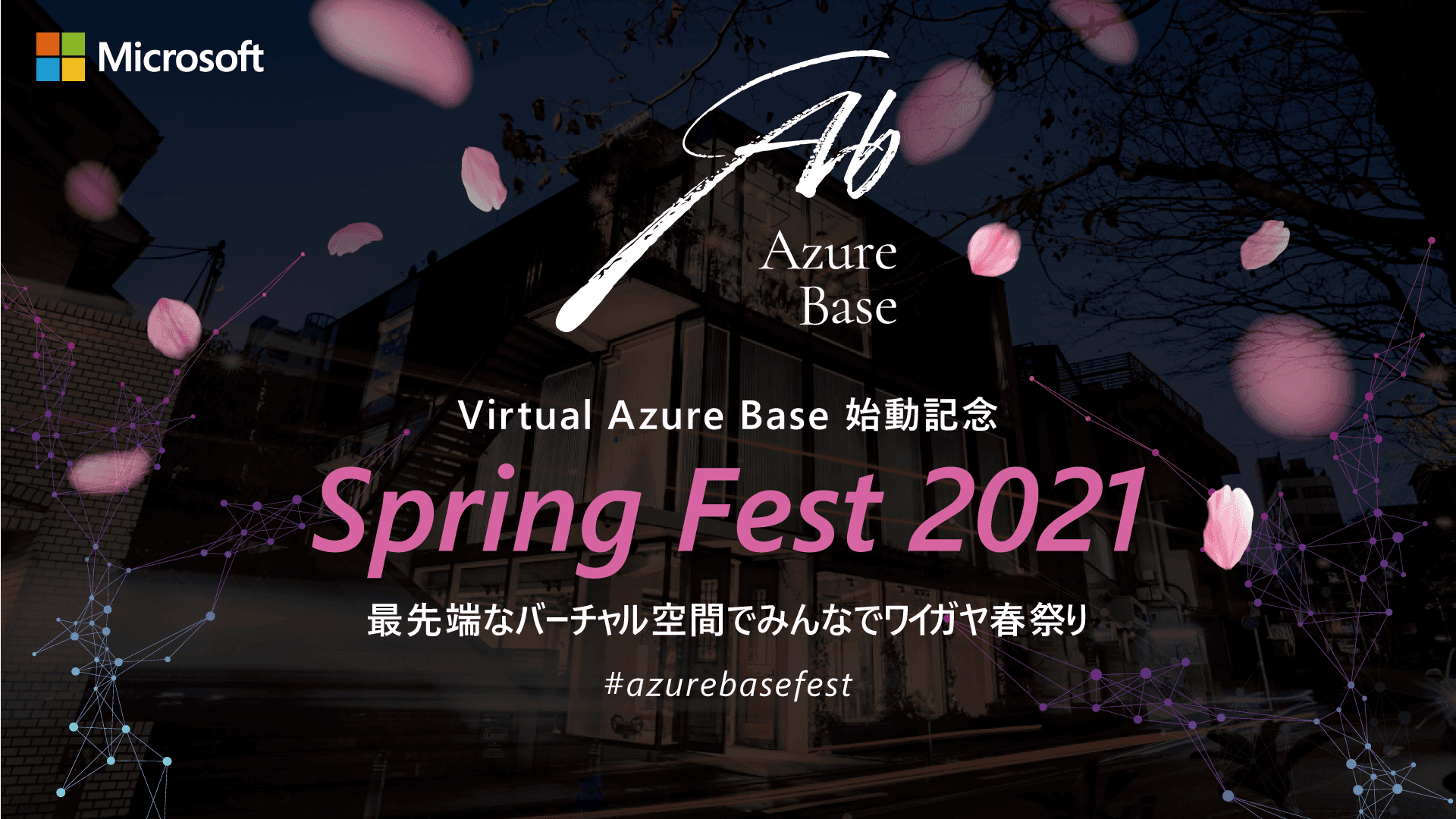 2021_0331_001_fixer_cloudconfig_virtual_event_service_azure_base_spring_fest_2021_001.png