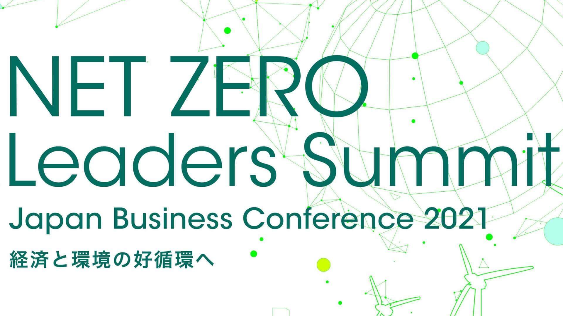 2021_0728_001_net_zero_leaders_summit_japan_business_conference_001.jpeg