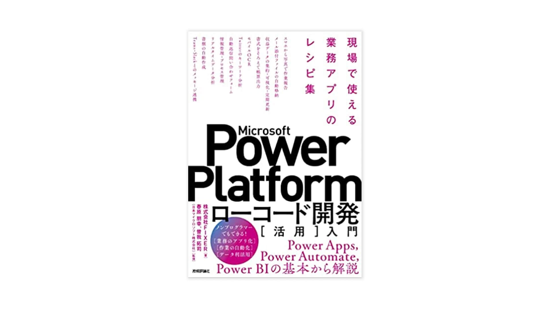 2022_0829_001_publication_microsoft_power_platform_low_code_development_001.jpg