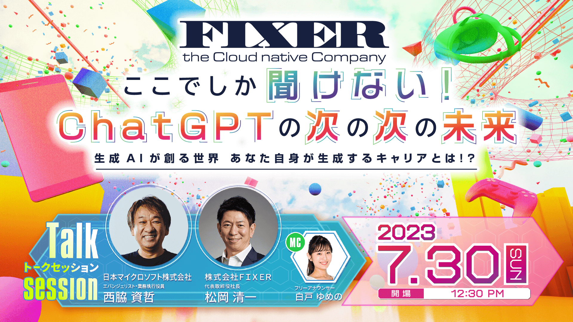 2023_0728_001_fixer_career_event_chatgpt_ai_001.png