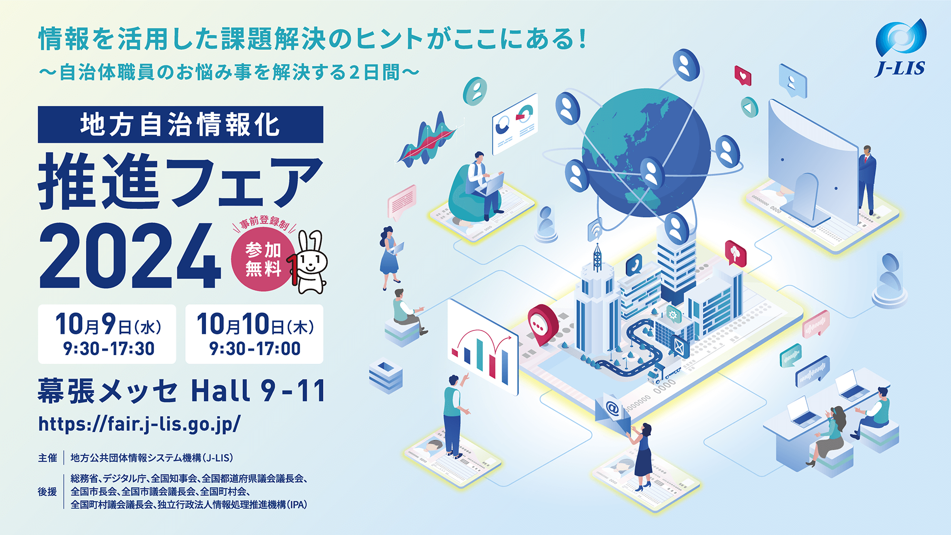 2024_0918_001_local_government_informatization_promotion_fair_2024_speaker_001.png