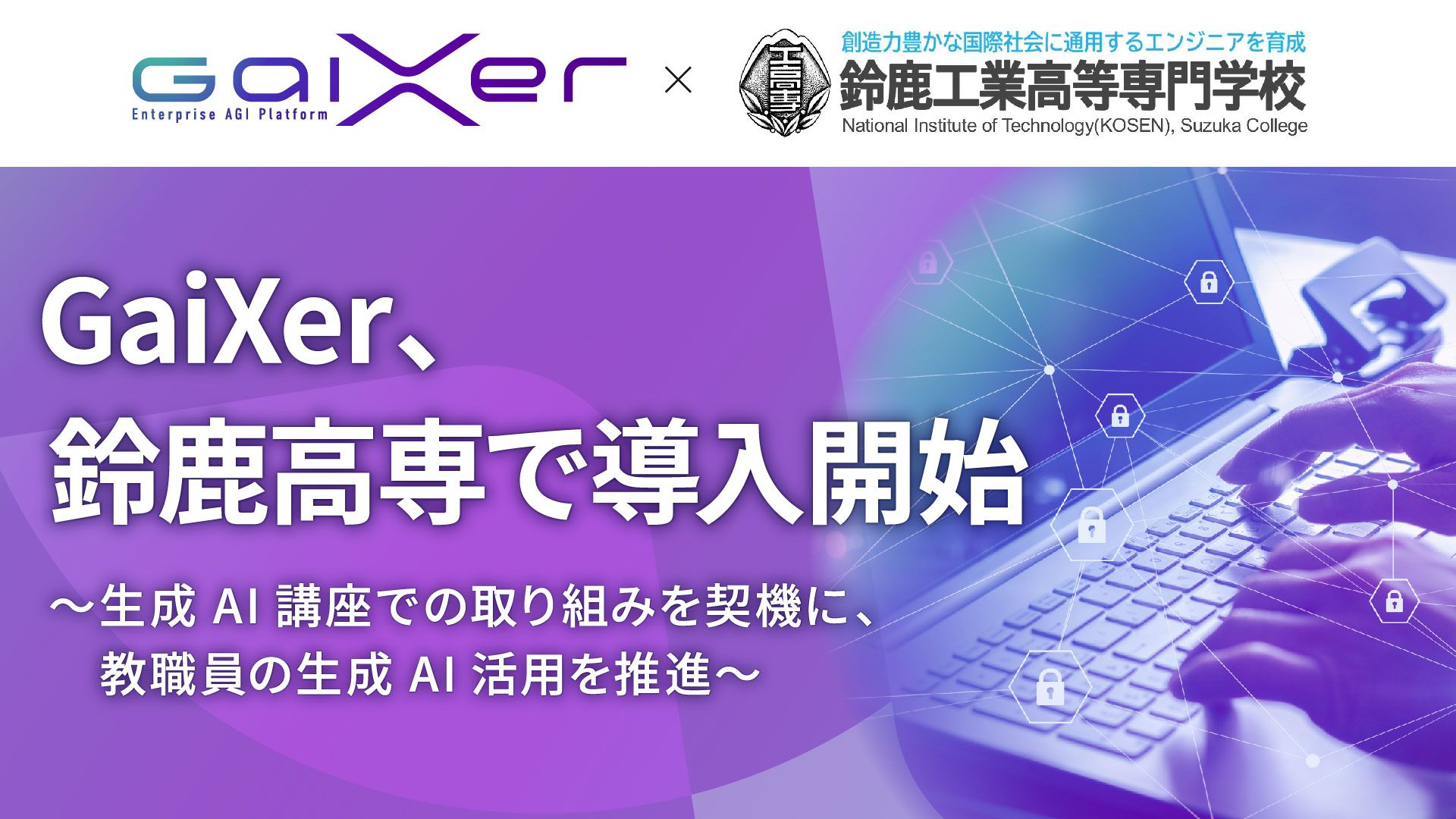 2025_0312_001_introduced_at_suzuka_national_college_of_technology_with_gaixer_001.jpg