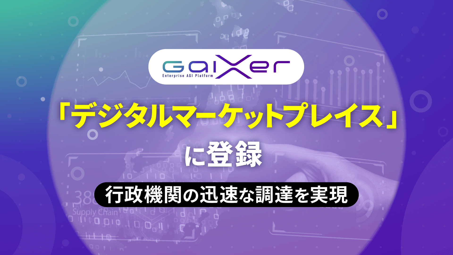 2025_0415_001_gaixer_has_been_registered_in_digital_marketplace_001.png