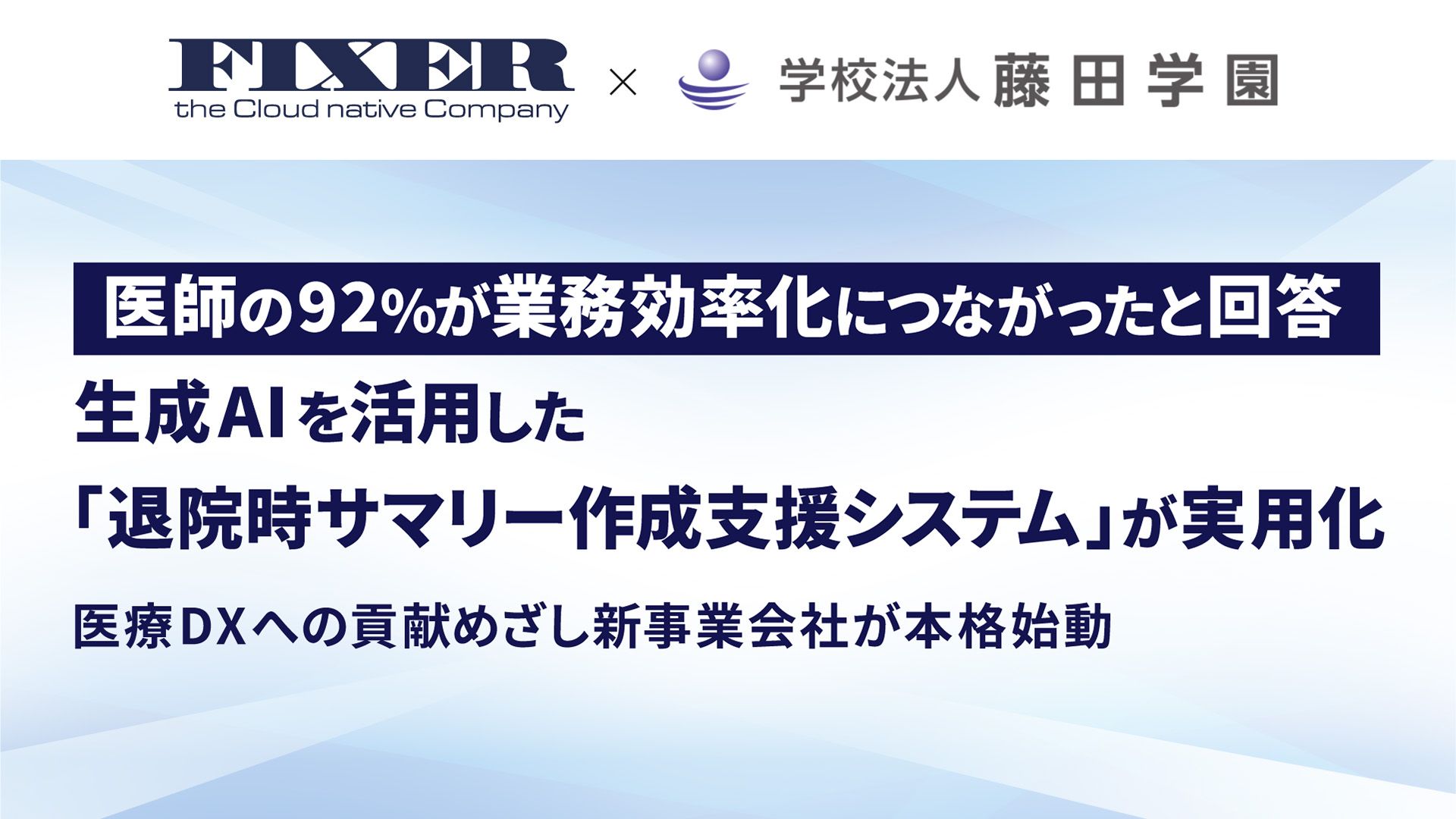 2025_0527_001_jointly_developed_a_system_that_utilizes_ai_with_fujita_academy_001.jpg